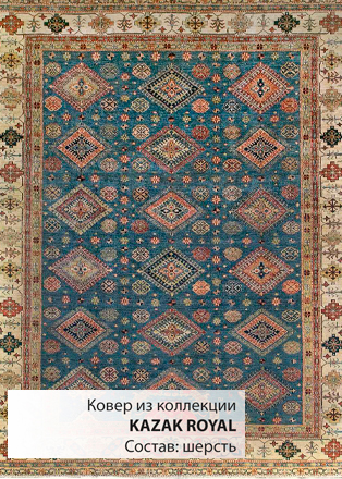 Пакистанский ковёр шерстяной  «KAZAK ROYAL»  18-125 725-BLU-IVR