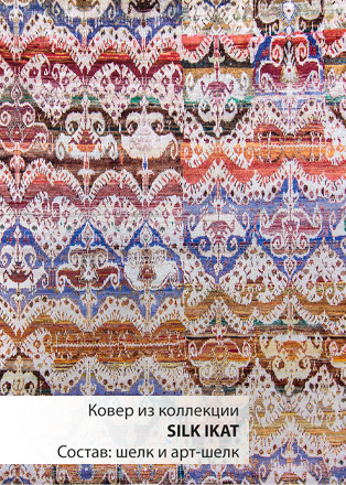 Индийский ковёр из бамбукового шелка  «SILK IKAT»  P26-BLU-MIX