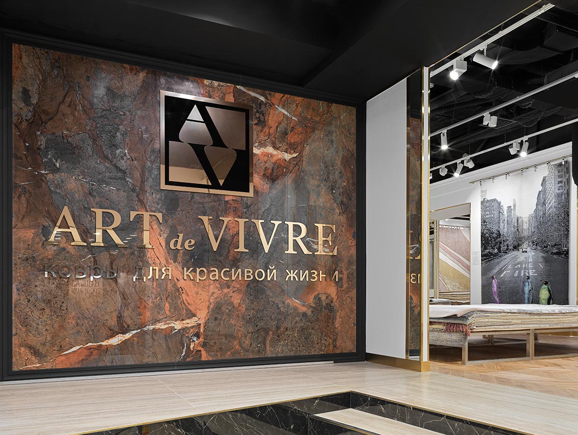 Магазин ковров «Art de Vivre» на Никитском