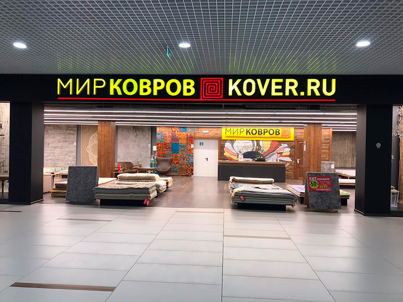Салон «Мир Ковров | Kover.ru» в МЦ «ЦДМ»
