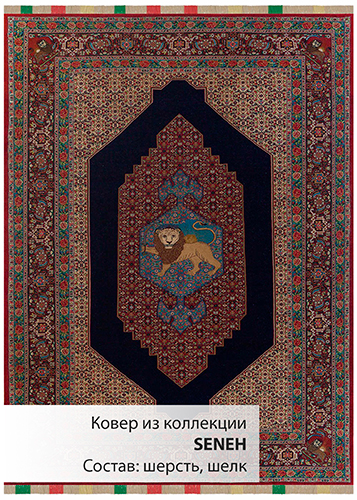Иранский ковёр шерстяной  «SENEH»  11-179-IR