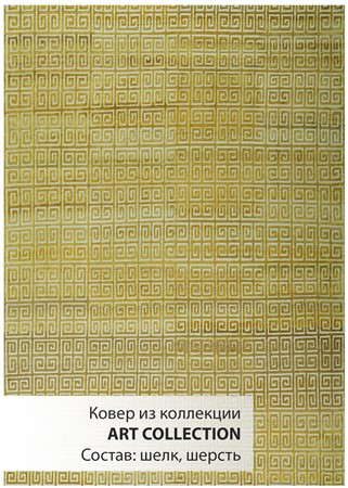 Желтые ковры в каталоге